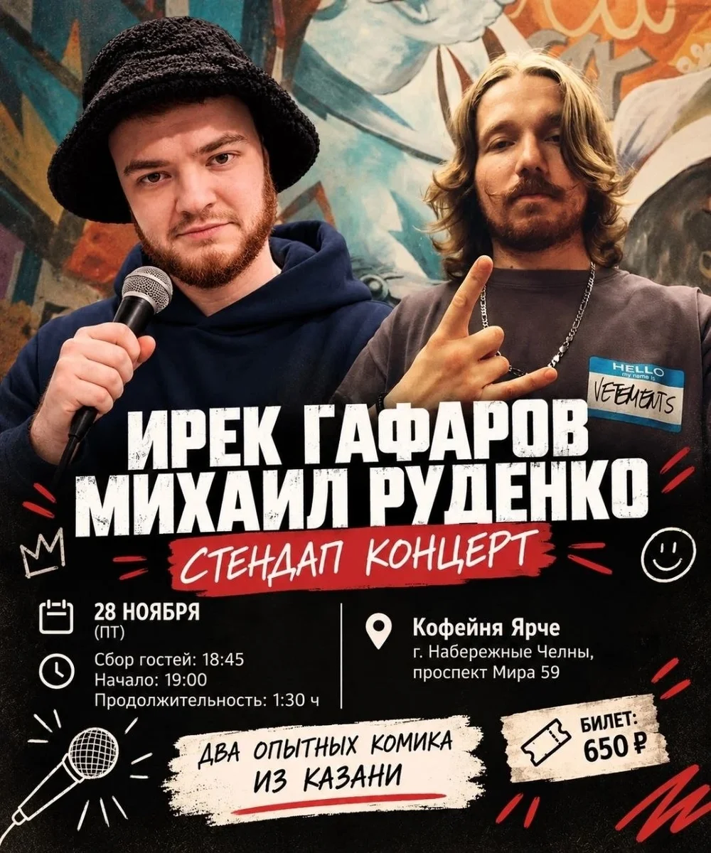 Афиша «Концерт Михаила Руденко и Ирека Гафарова»