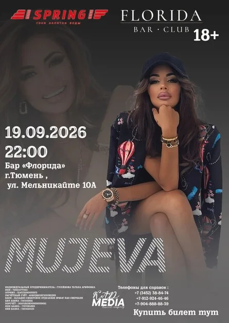 Афиша «Концерт MUJEVA»