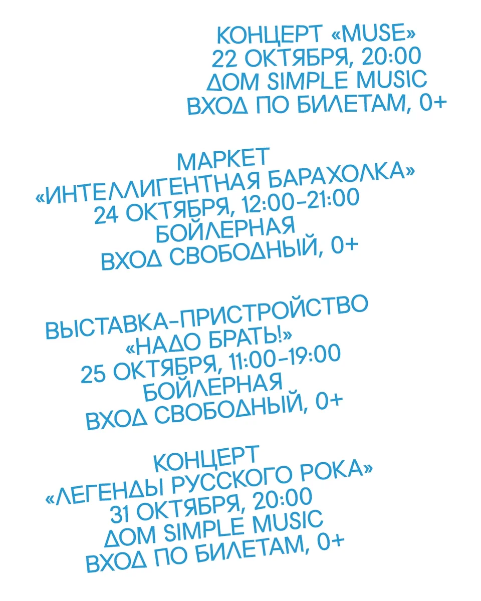 Афиша «Концерт «Muse»»