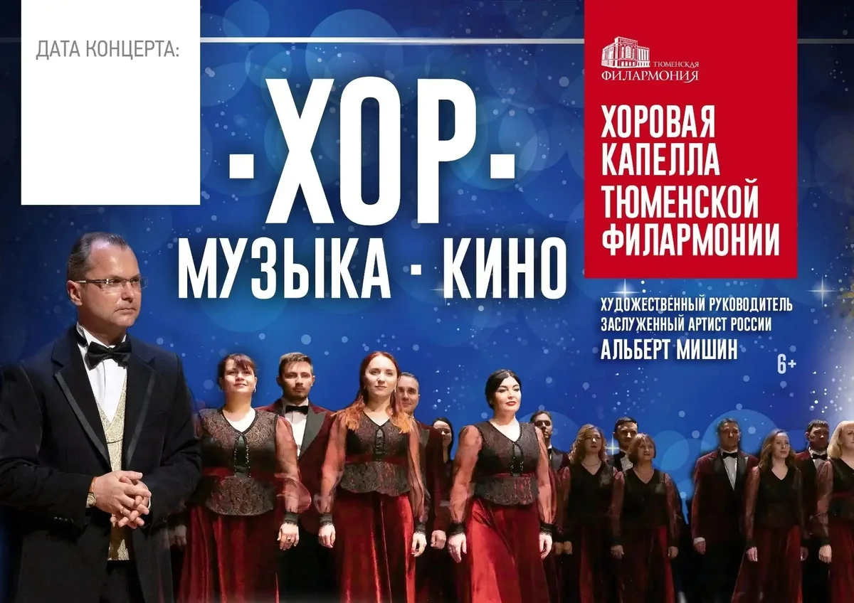 Афиша «Концерт 'Музыка кино'»