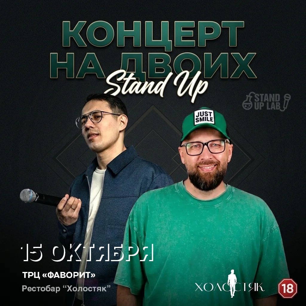 Афиша «Концерт на Двоих»