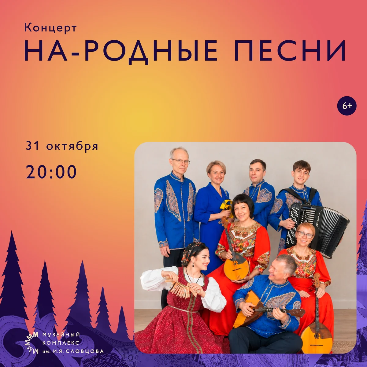 Афиша «Концерт «Народные песни»»