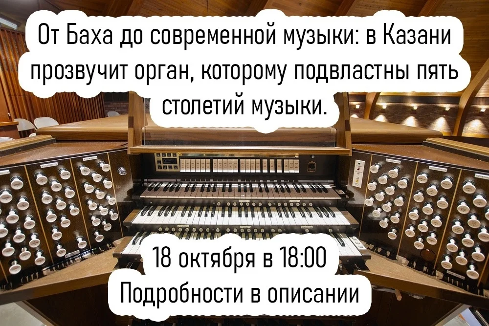 Афиша «Концерт органной музыки «От Баха до современной музыки»»