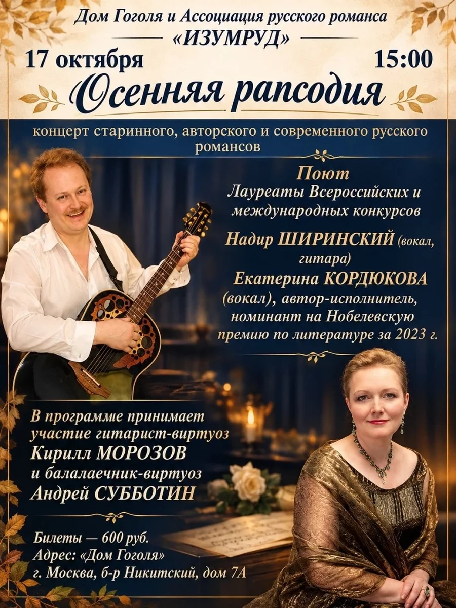 Афиша «Концерт "Осенняя рапсодия"»