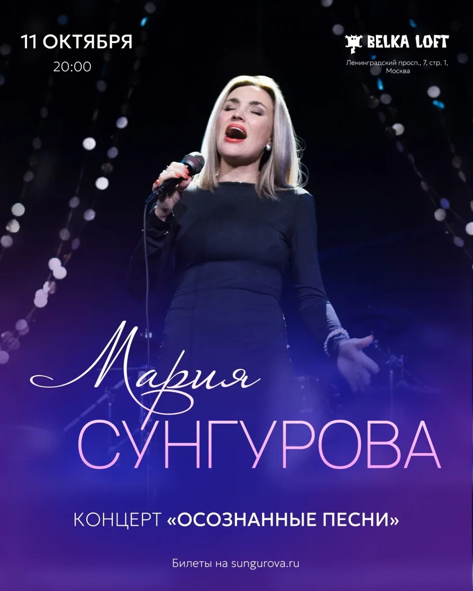 Афиша «Концерт "Осознанные песни" в Москве»