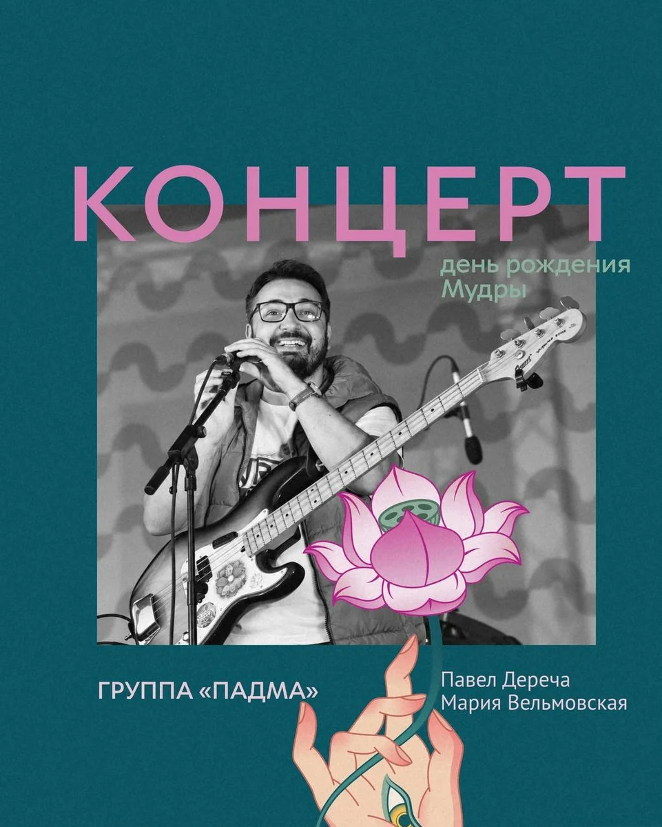 Афиша «Концерт PaDMa «Вера»»