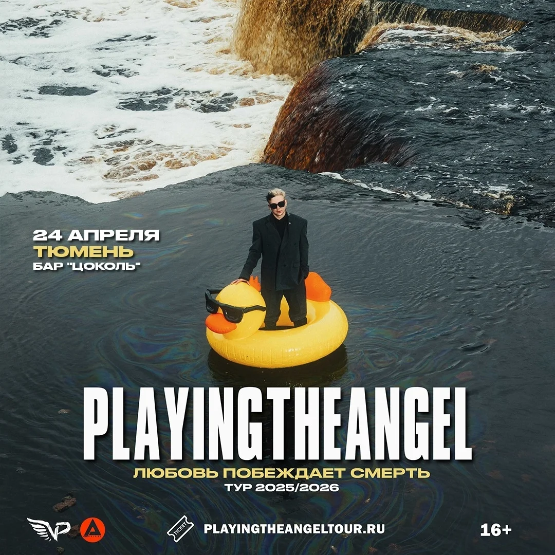 Афиша «Концерт playingtheangel»