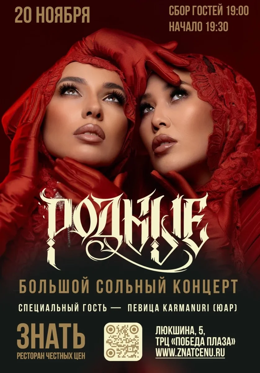 Афиша «Концерт проекта РОДНЫЕ»