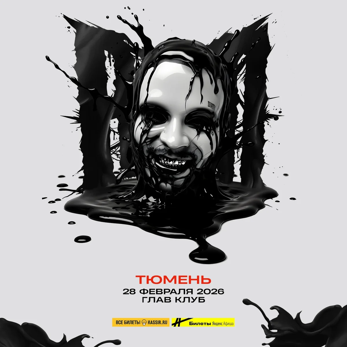 Афиша «Концерт RAM в Тюмени»
