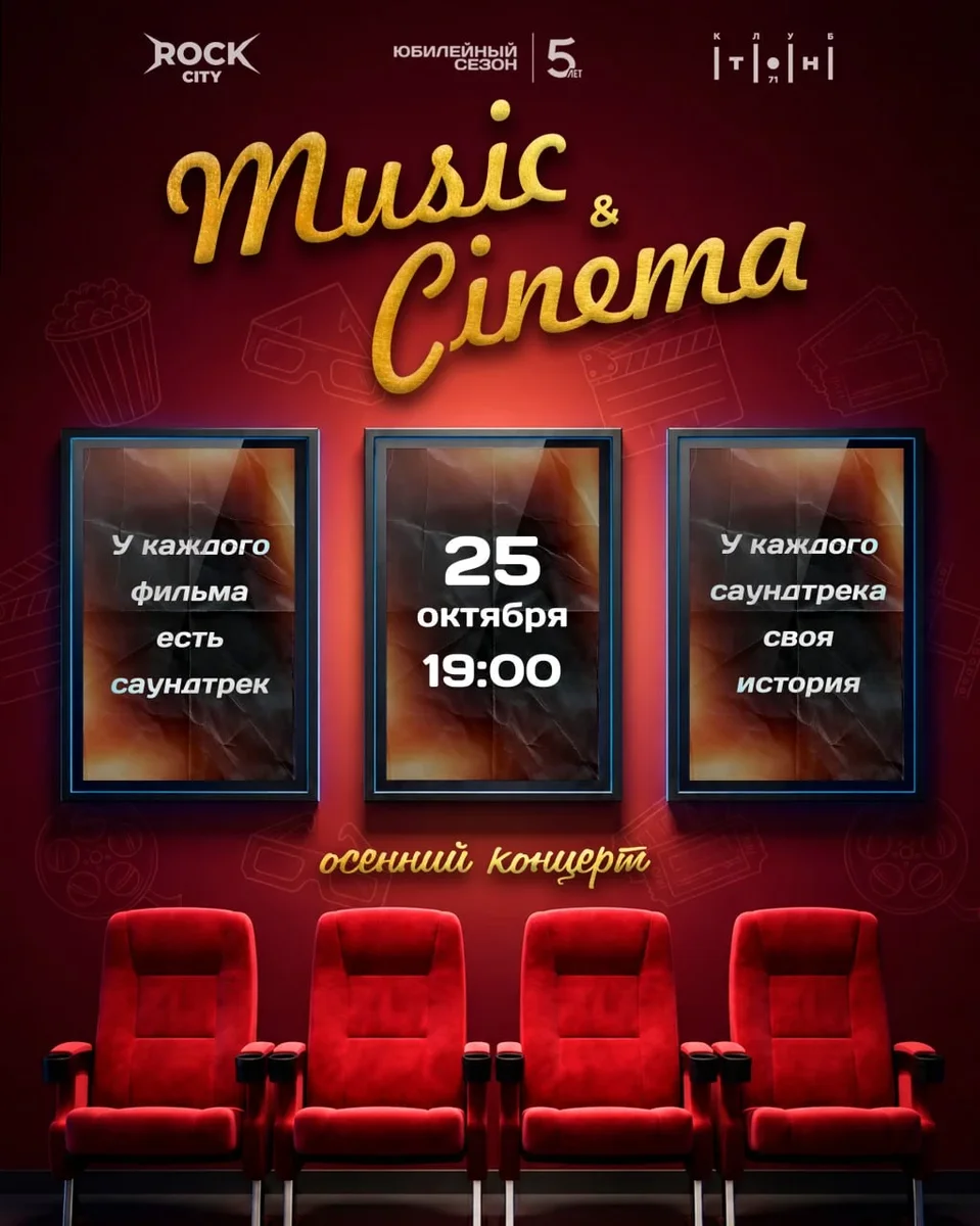 Афиша «Концерт "РокСити" 25.10.2026»