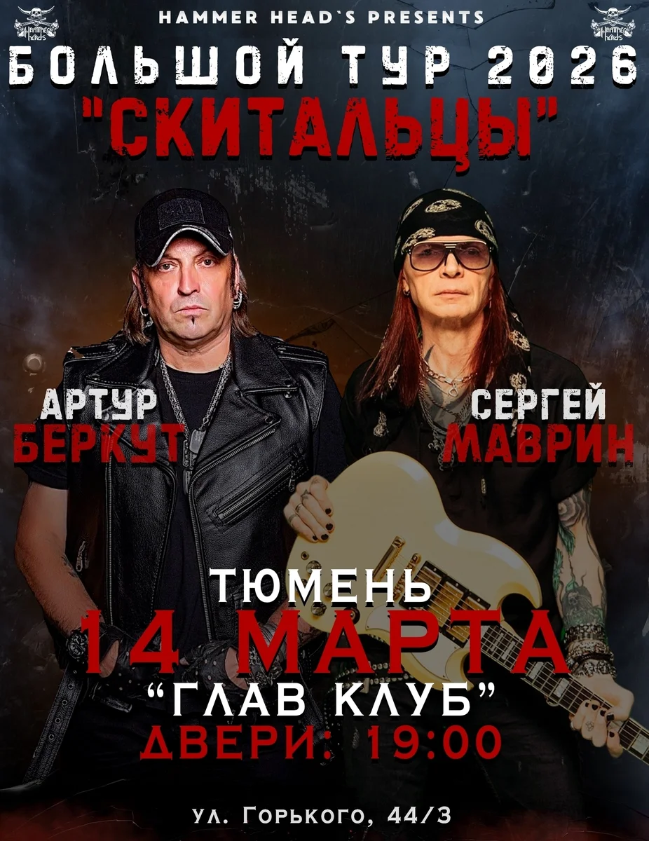 Афиша «Концерт Сергея Маврина и Артура Беркута»