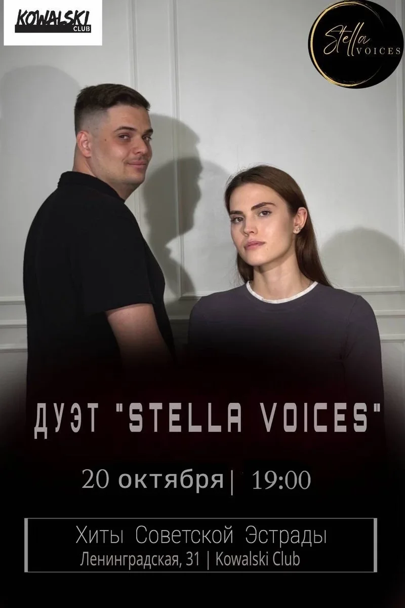 Афиша «Концерт советской эстрады»