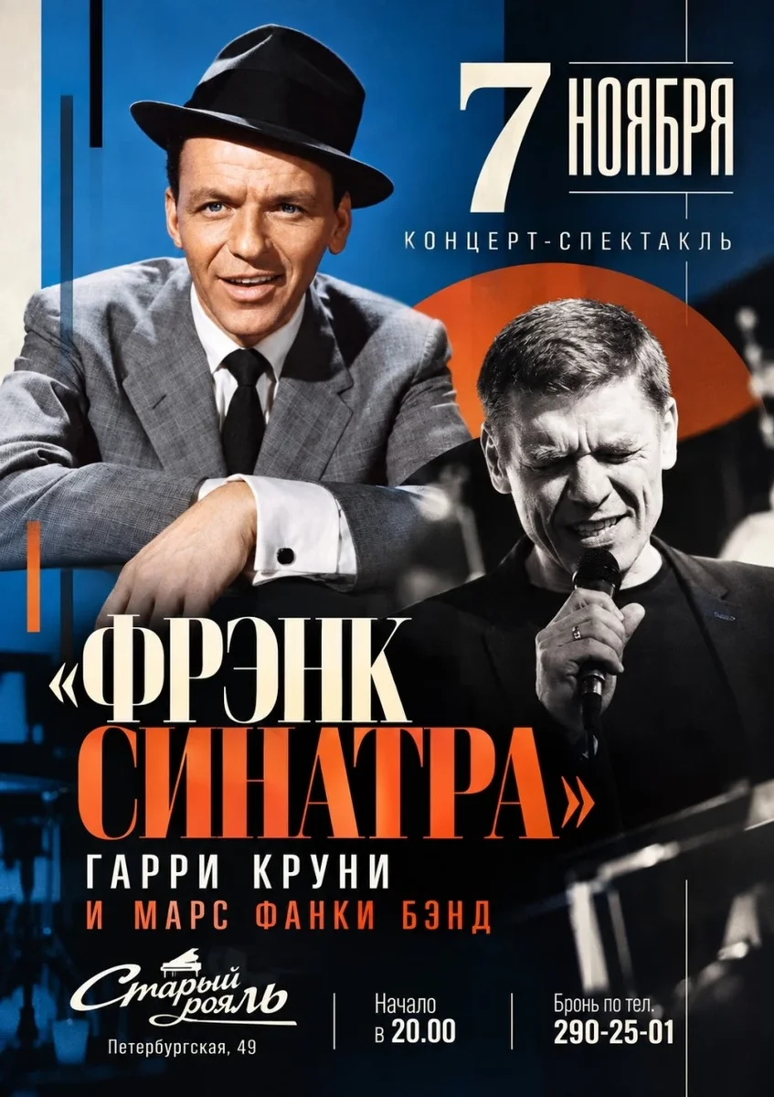 Афиша «Концерт-спектакль "Фрэнк Синатра"»