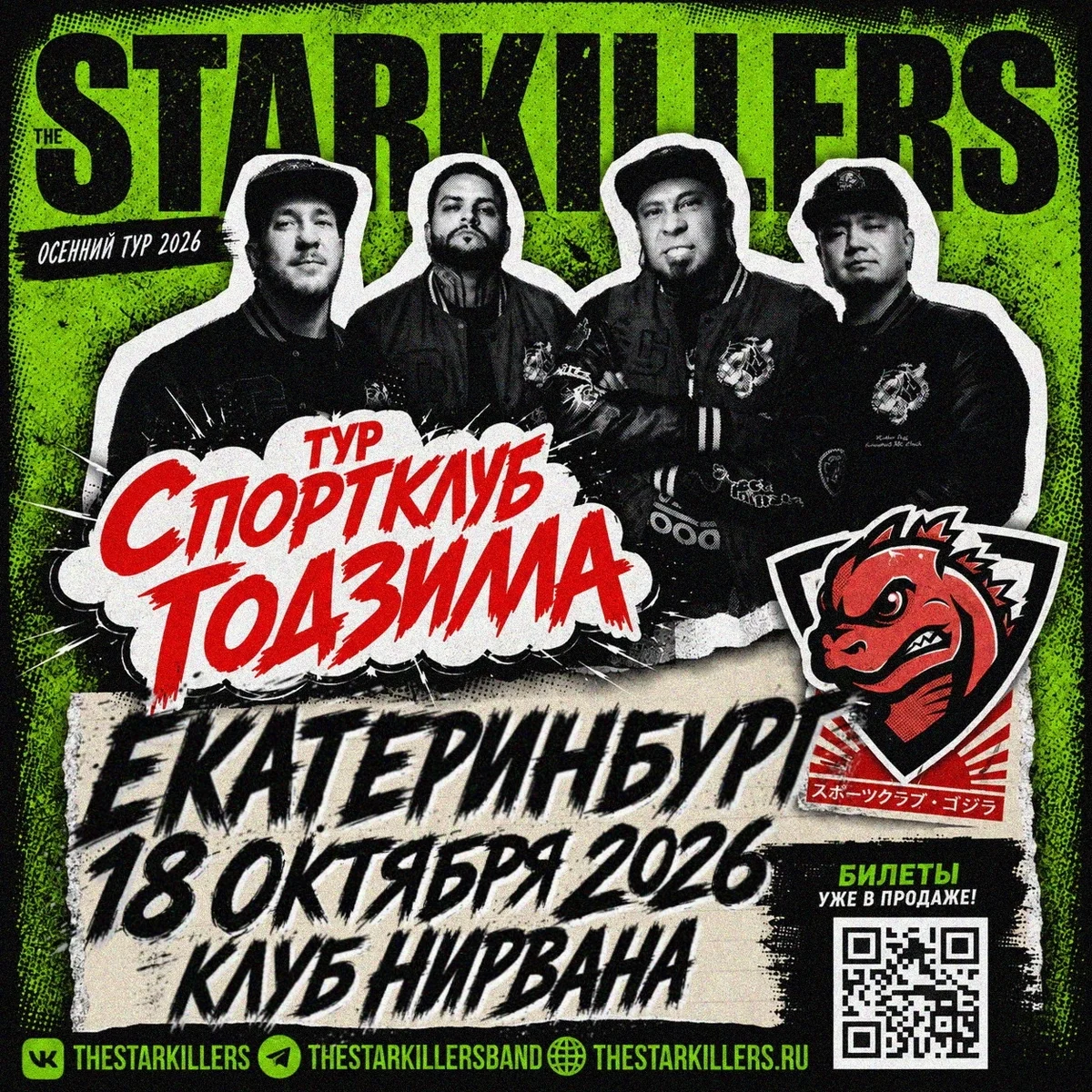 Афиша «Концерт Starkillers»