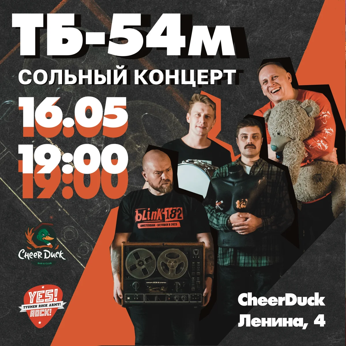 Афиша «Концерт ТБ-54м»