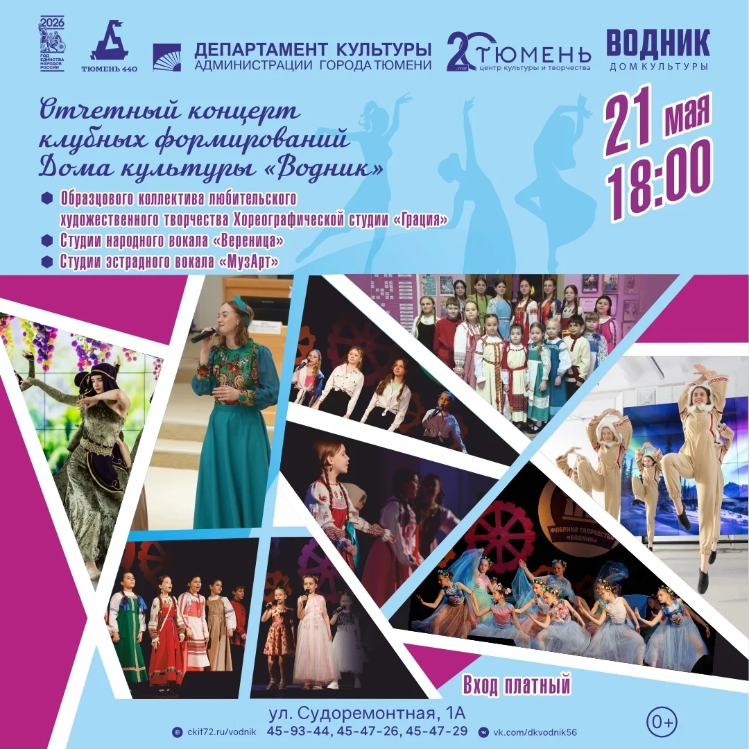 Афиша «Концерт творческих коллективов»