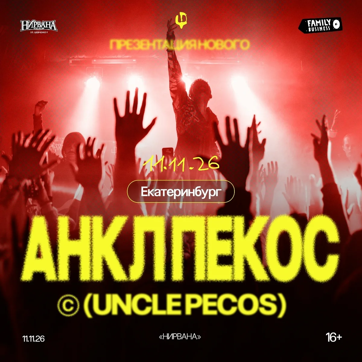 Афиша «Концерт UNCLE PECOS»