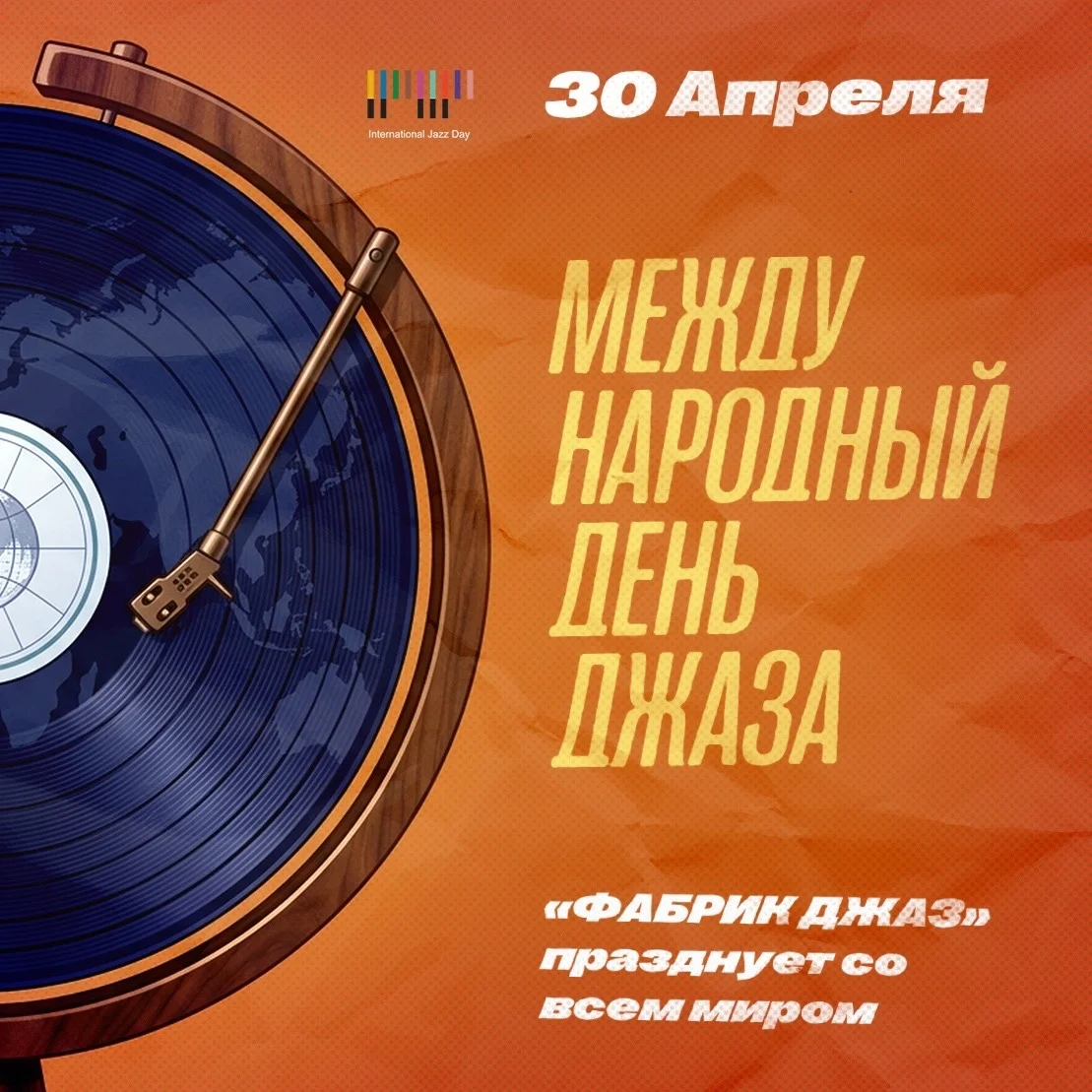 Афиша «Концерт в Фабрике Джаз»
