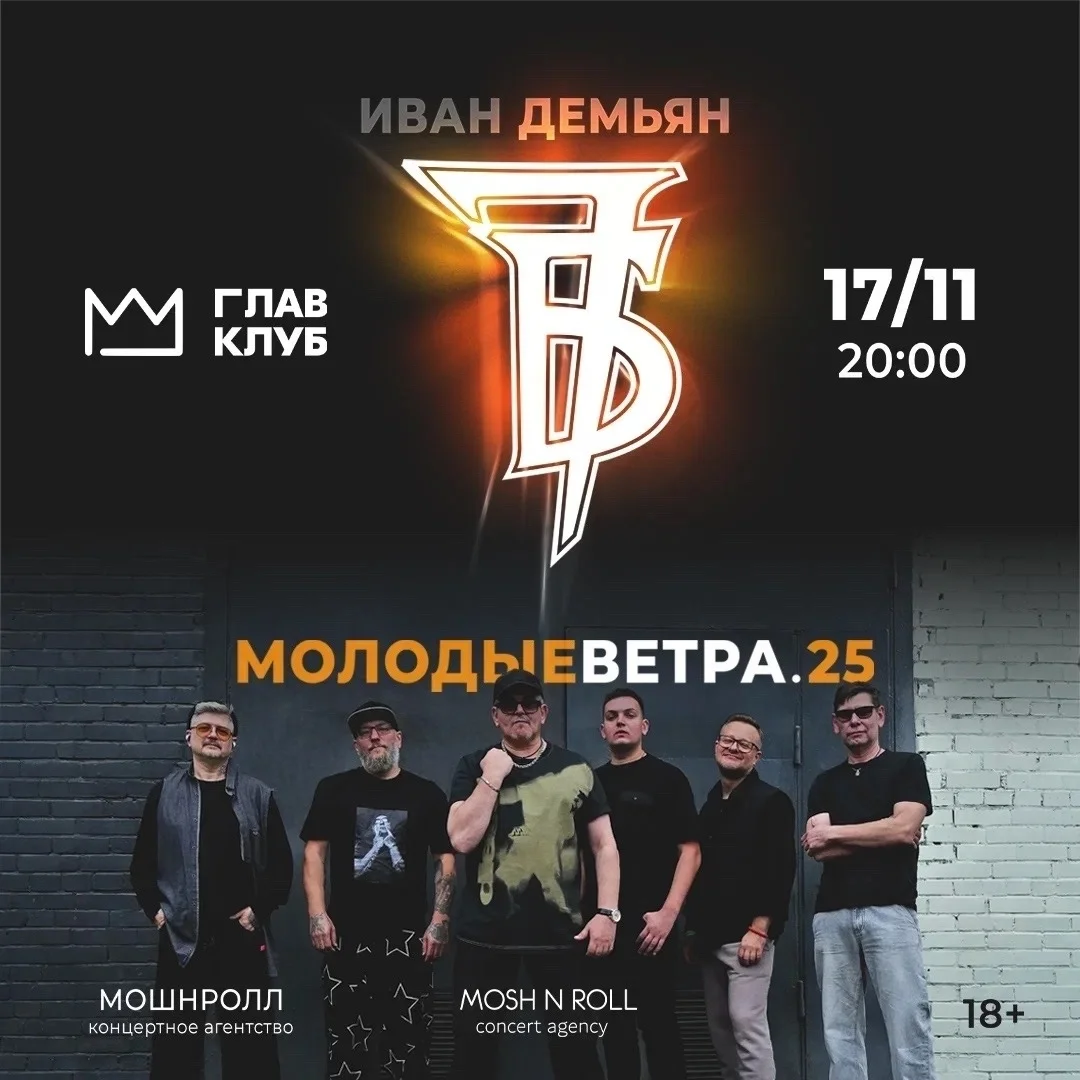 Афиша «Концерт в ГЛАВКЛУБ»