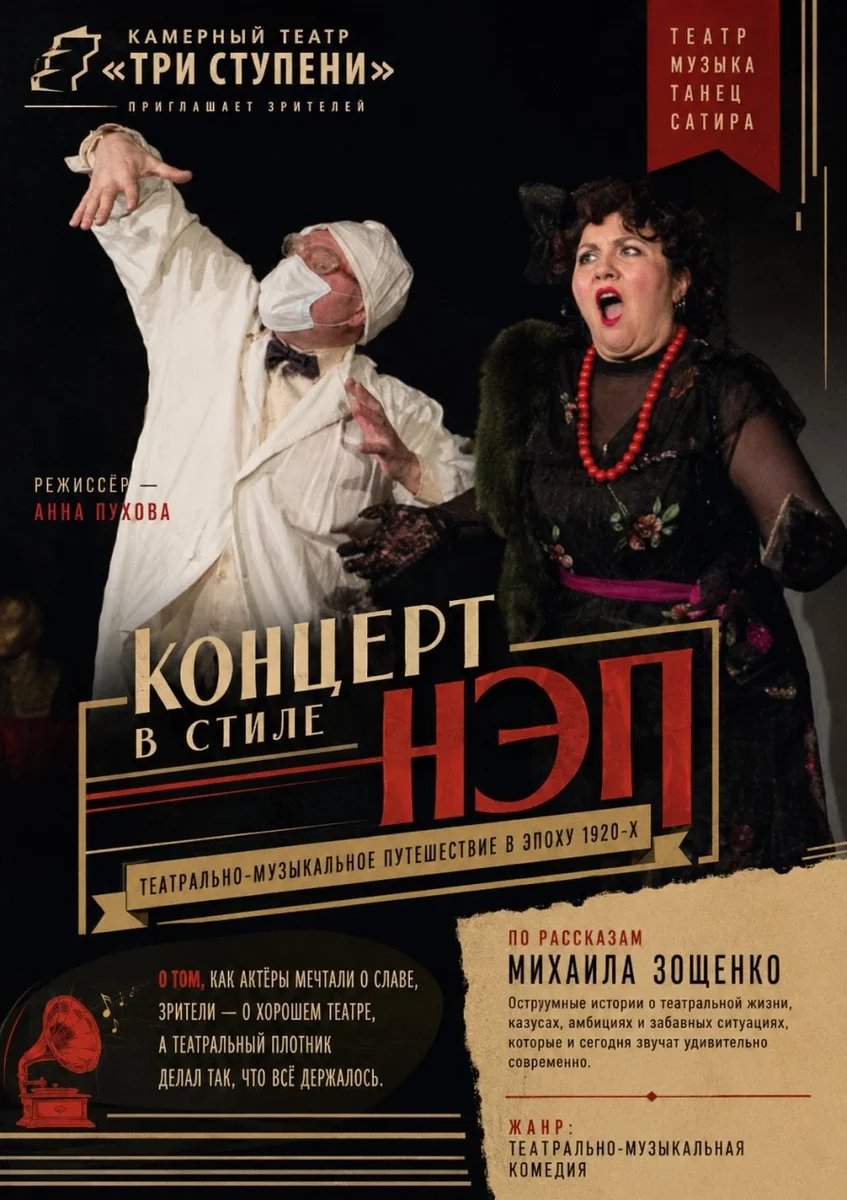Афиша «Концерт в стиле НЭП»