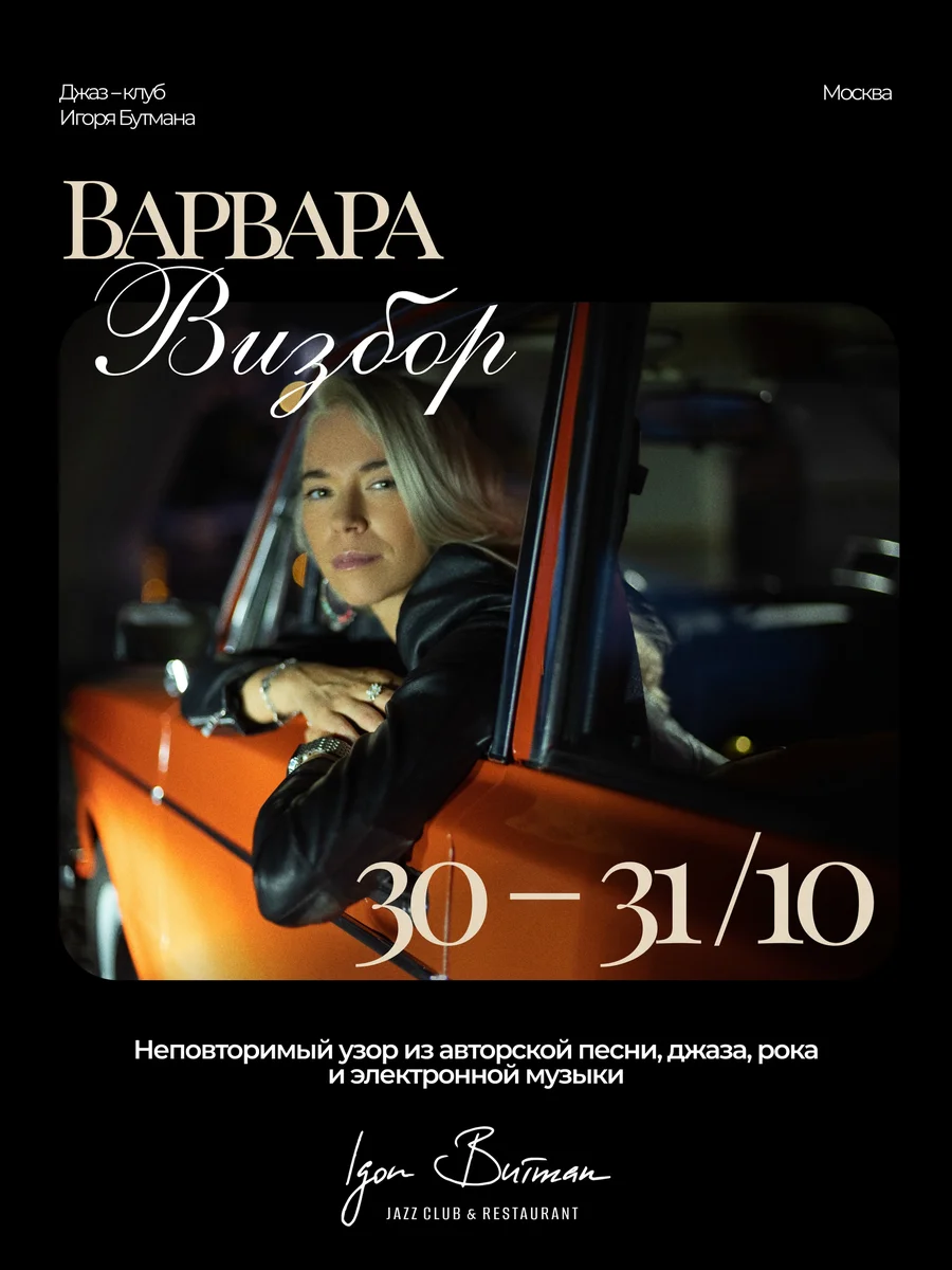 Афиша «Концерт Варвары Визбор»
