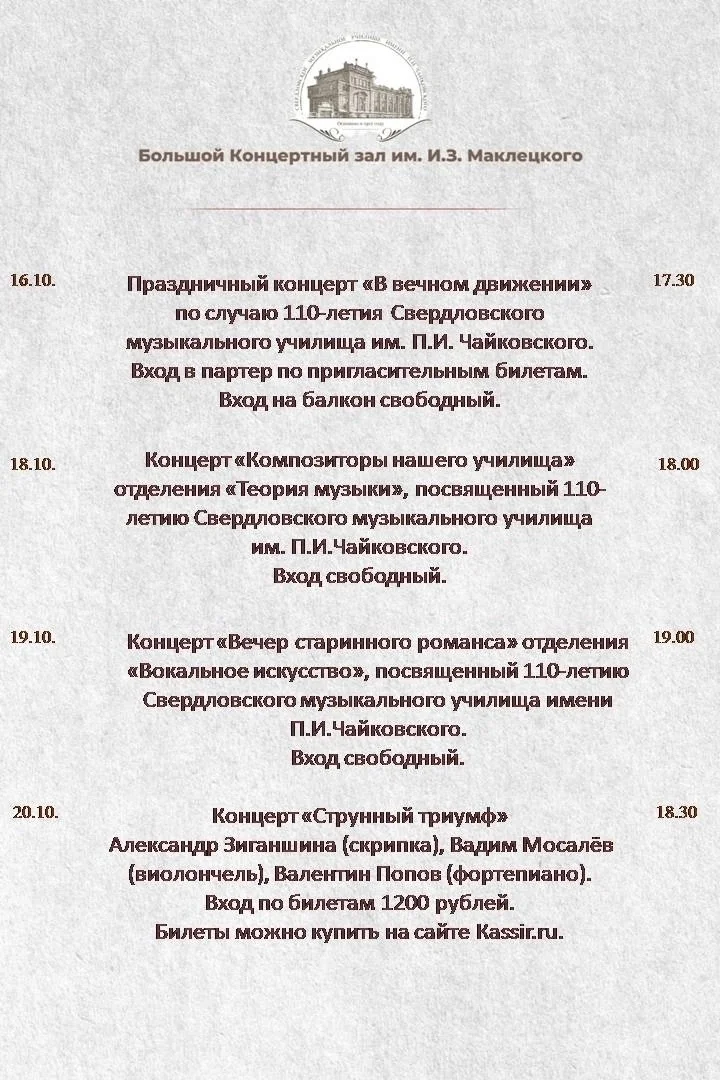 Афиша «Концерт «Вечер старинного романса»»