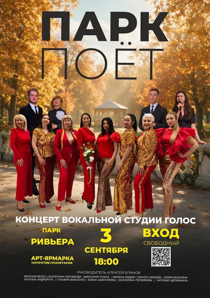 Афиша «Концерт вокальной студии «Голос»»