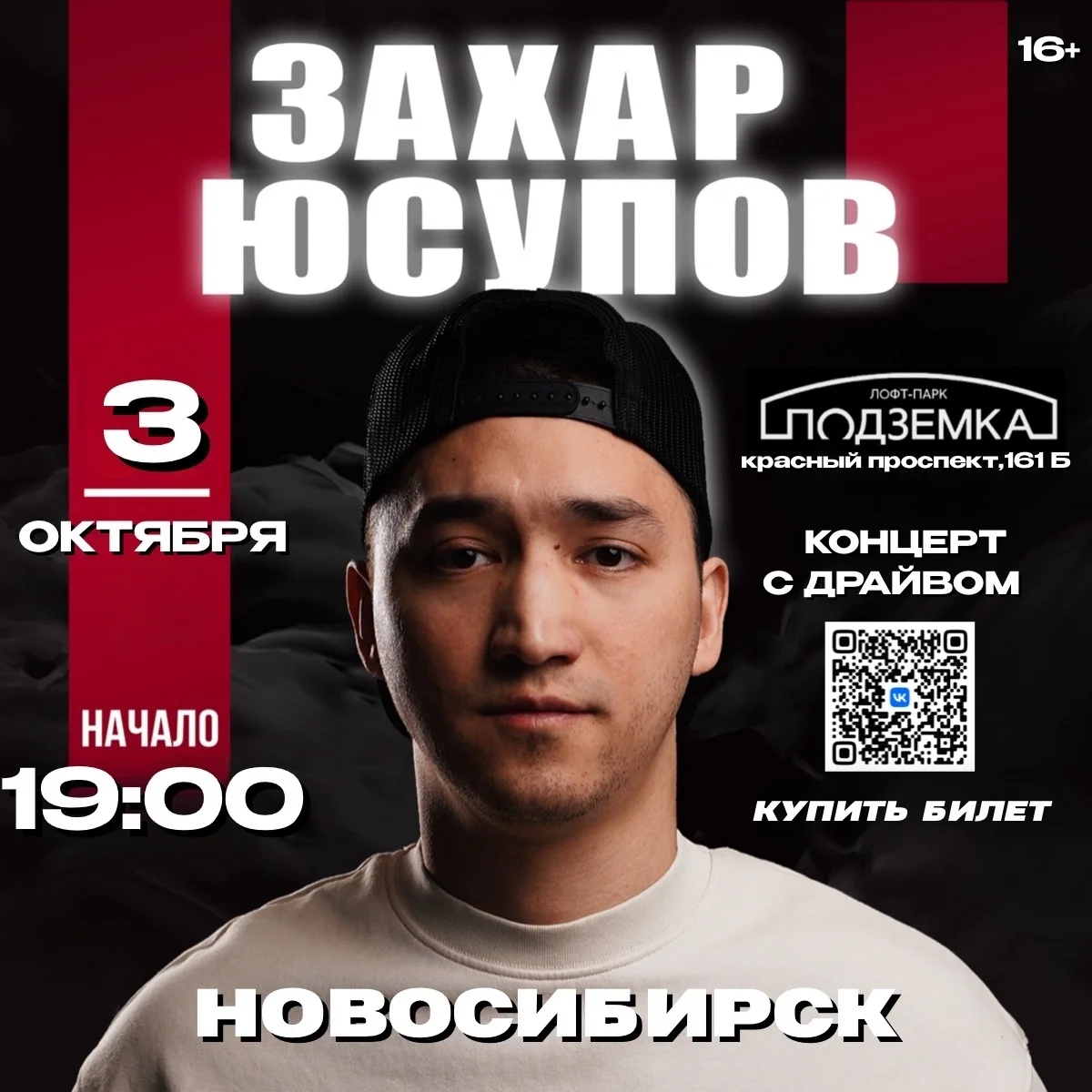 Афиша «Концерт Захара Юсупова»