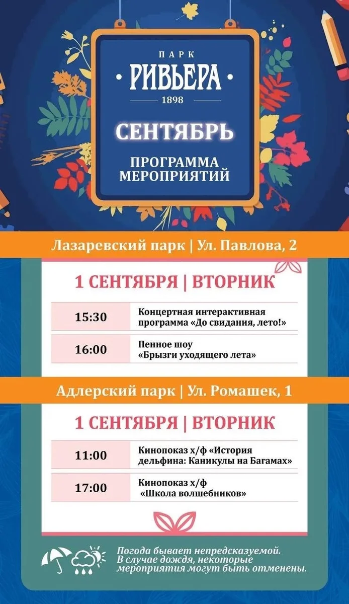 Афиша «Концертная интерактивная программа «До свидания, лето!»»