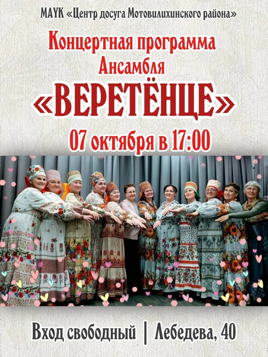 Афиша «Концертная программа ансамбля «Веретёнце»»