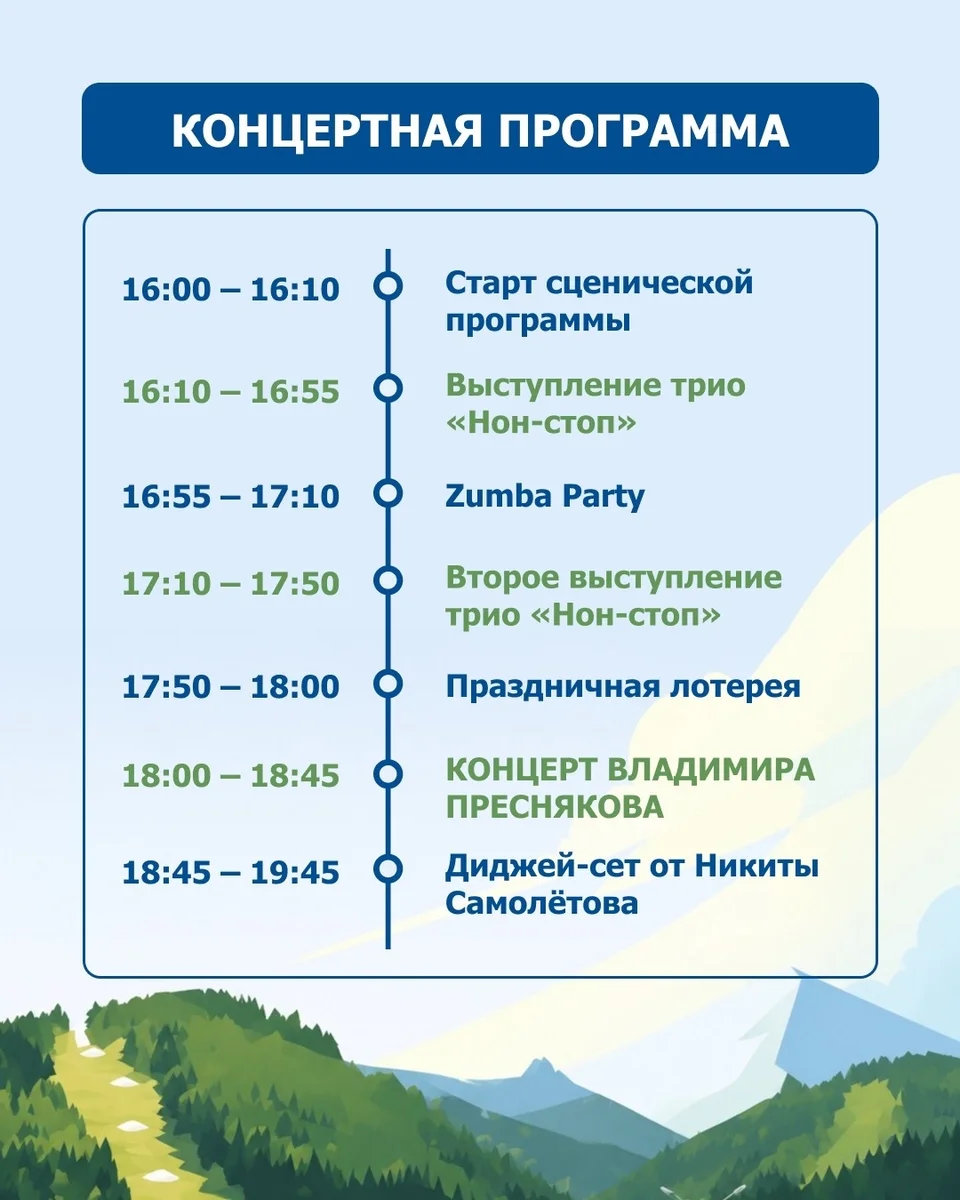 Афиша «Концертная программа к 20-летию Фанпарка»