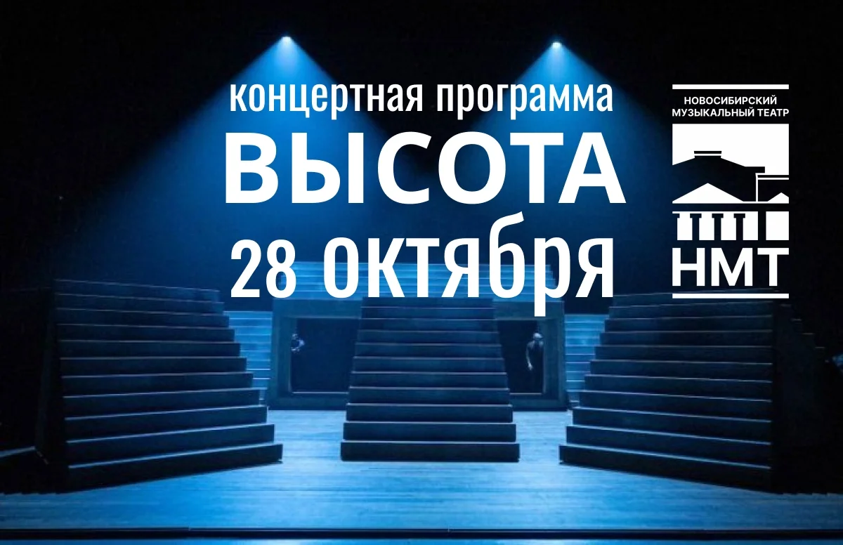 Афиша «Концертная программа «Высота»»