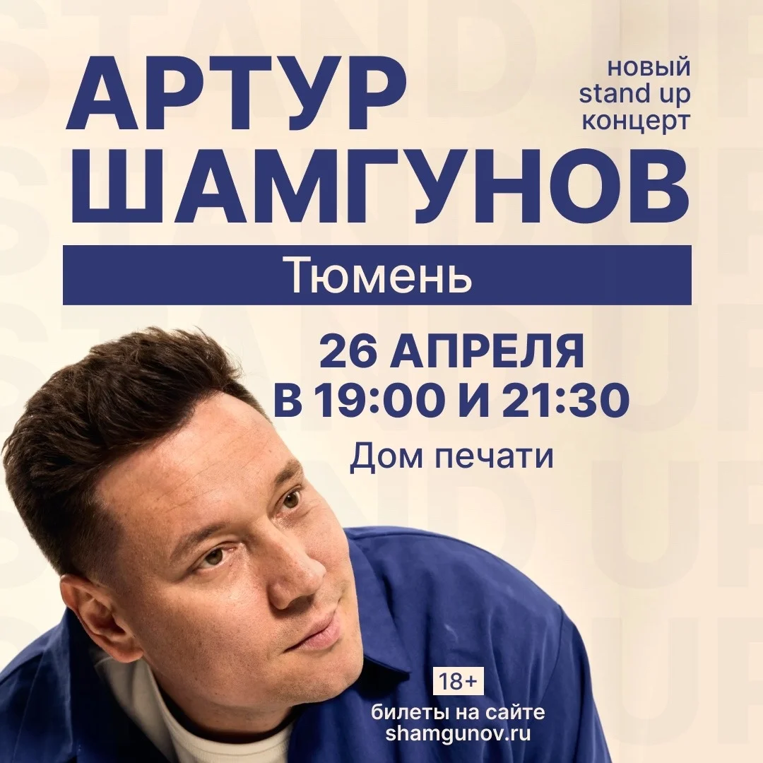 Афиша «Концерты Артура Шамгунова»