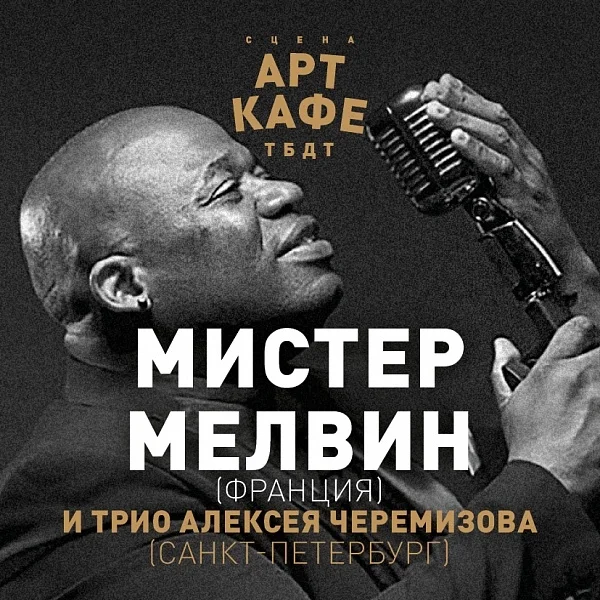 Афиша «Концерты Jazz и СимфоДжаз»