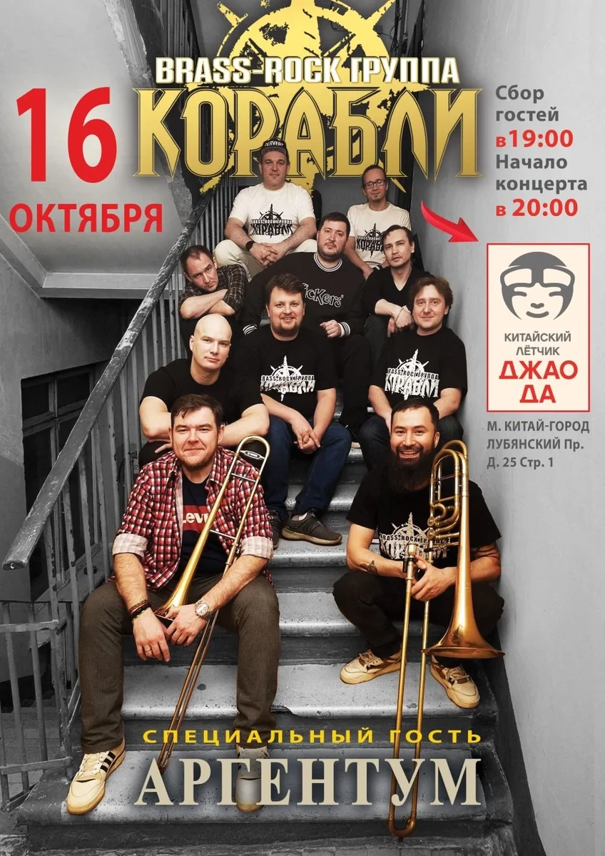 Афиша «Корабли»