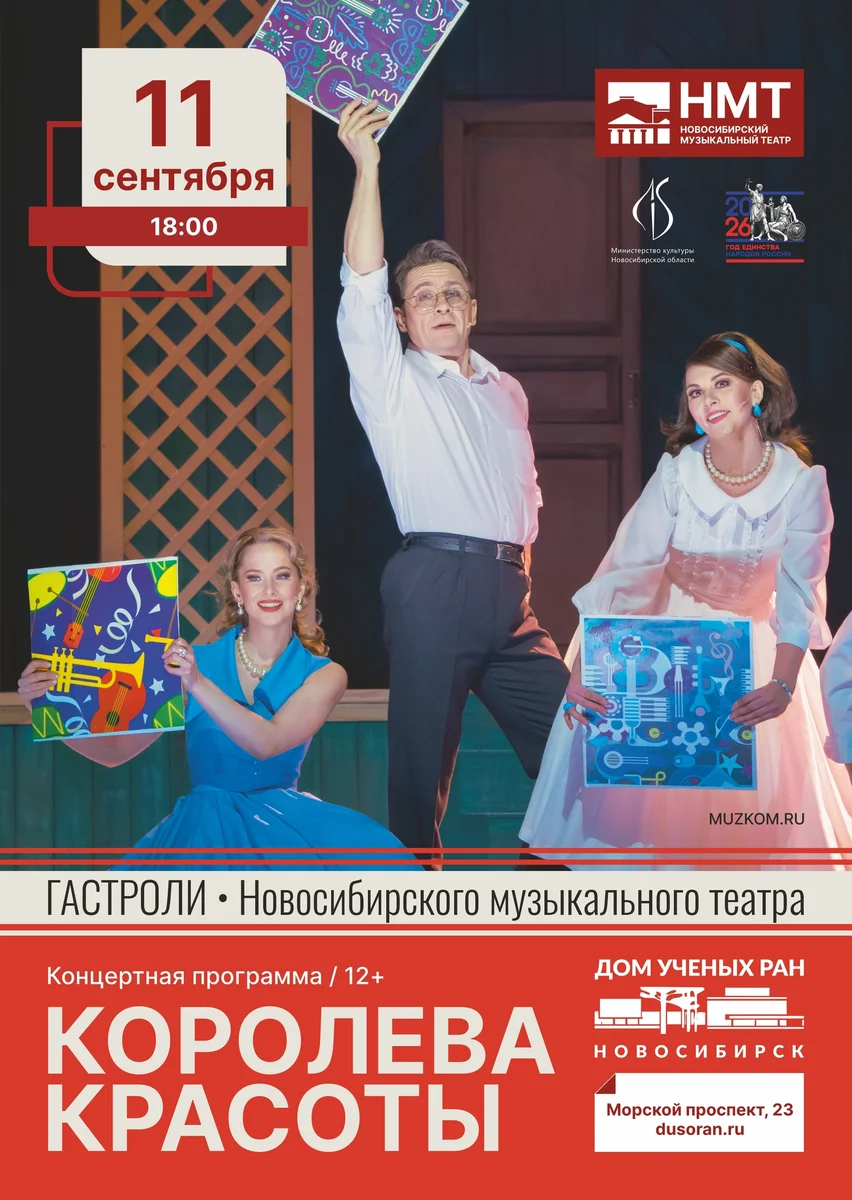Афиша «Королева красоты»