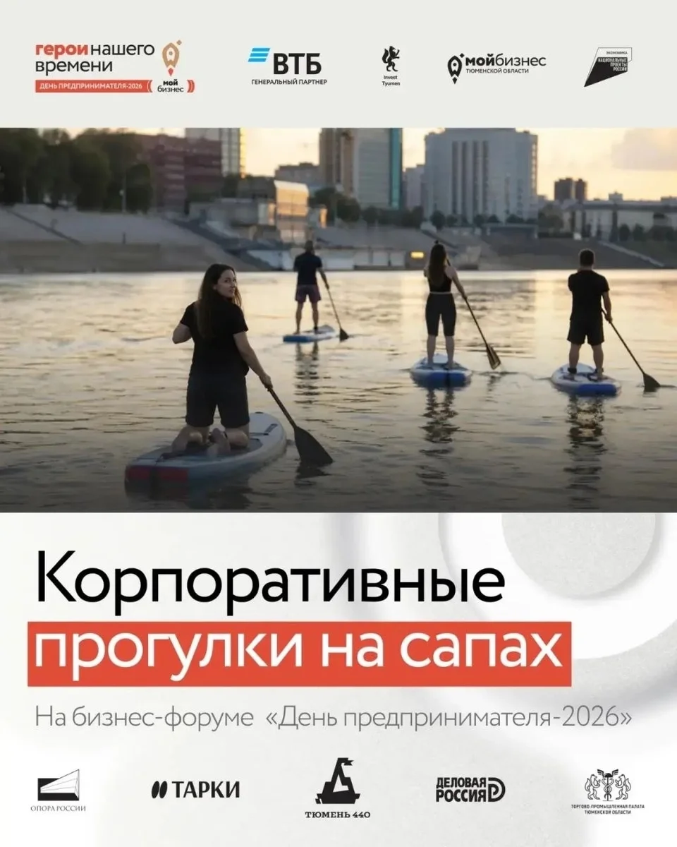 Афиша «Корпоративные прогулки на сапах»