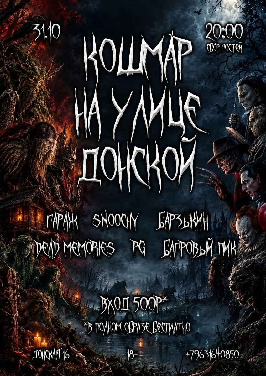 Афиша «Кошмар на улице Долгов»