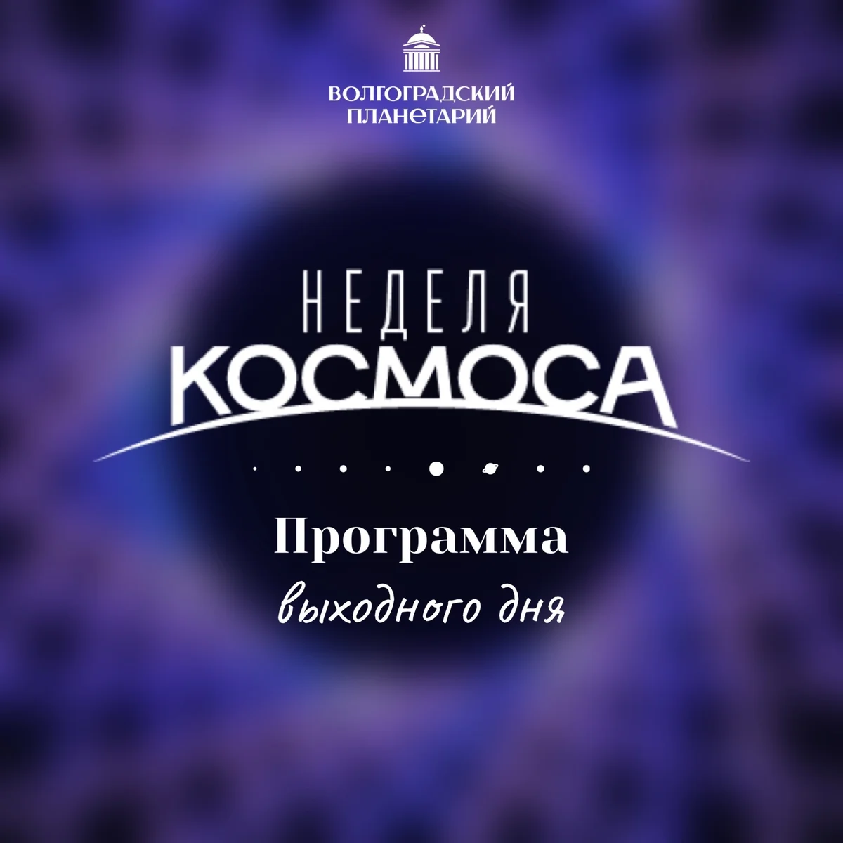 Афиша «Космическая Котовасия. Перезагрузка»