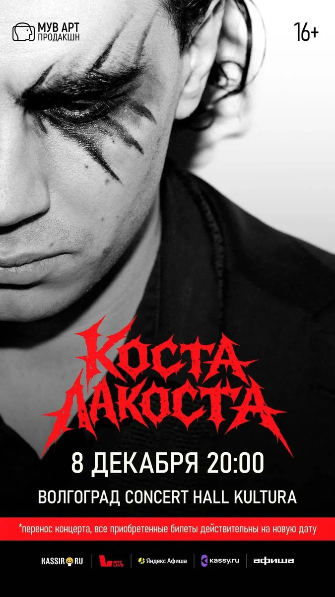 Афиша «Коста Лакоста»
