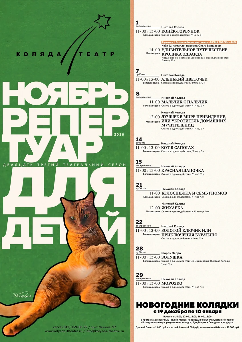 Афиша «Кот в сапогах»