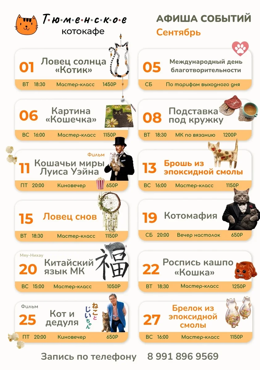 Афиша «Котомафия»