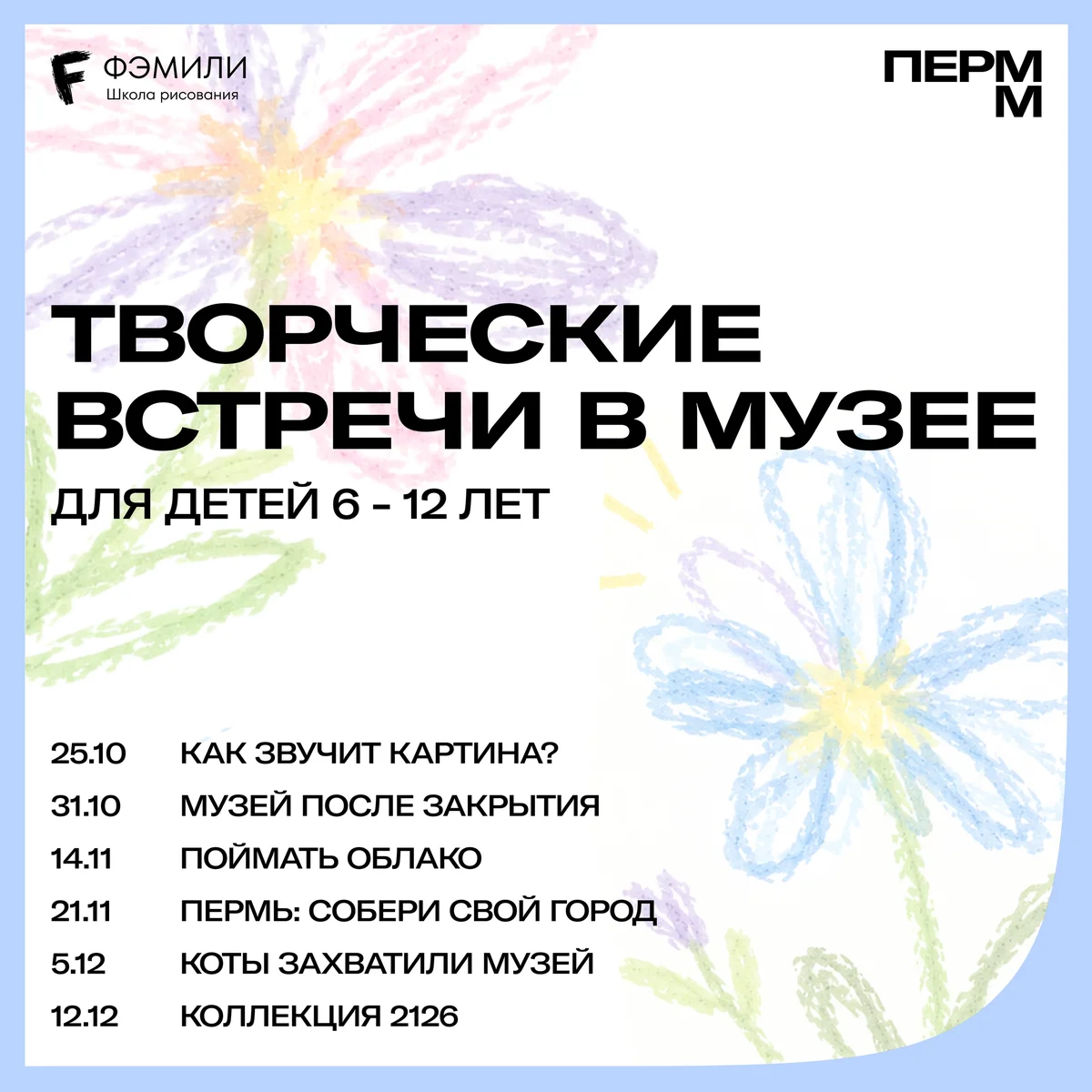 Афиша «Коты захватили музей»