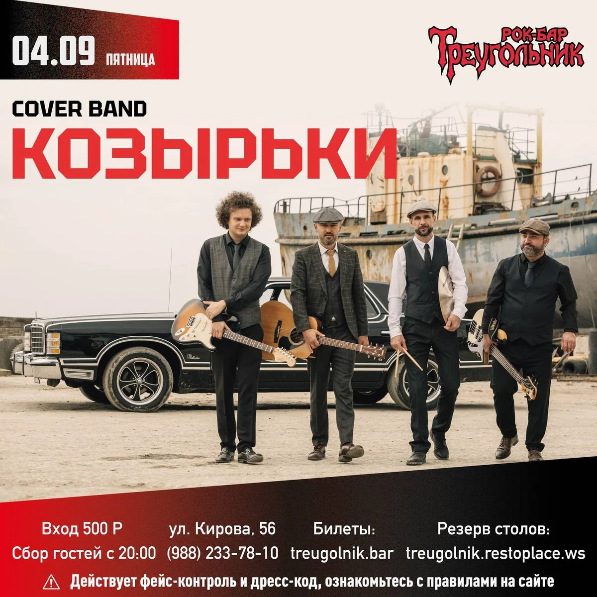 Афиша «Козырьки: World Hits»