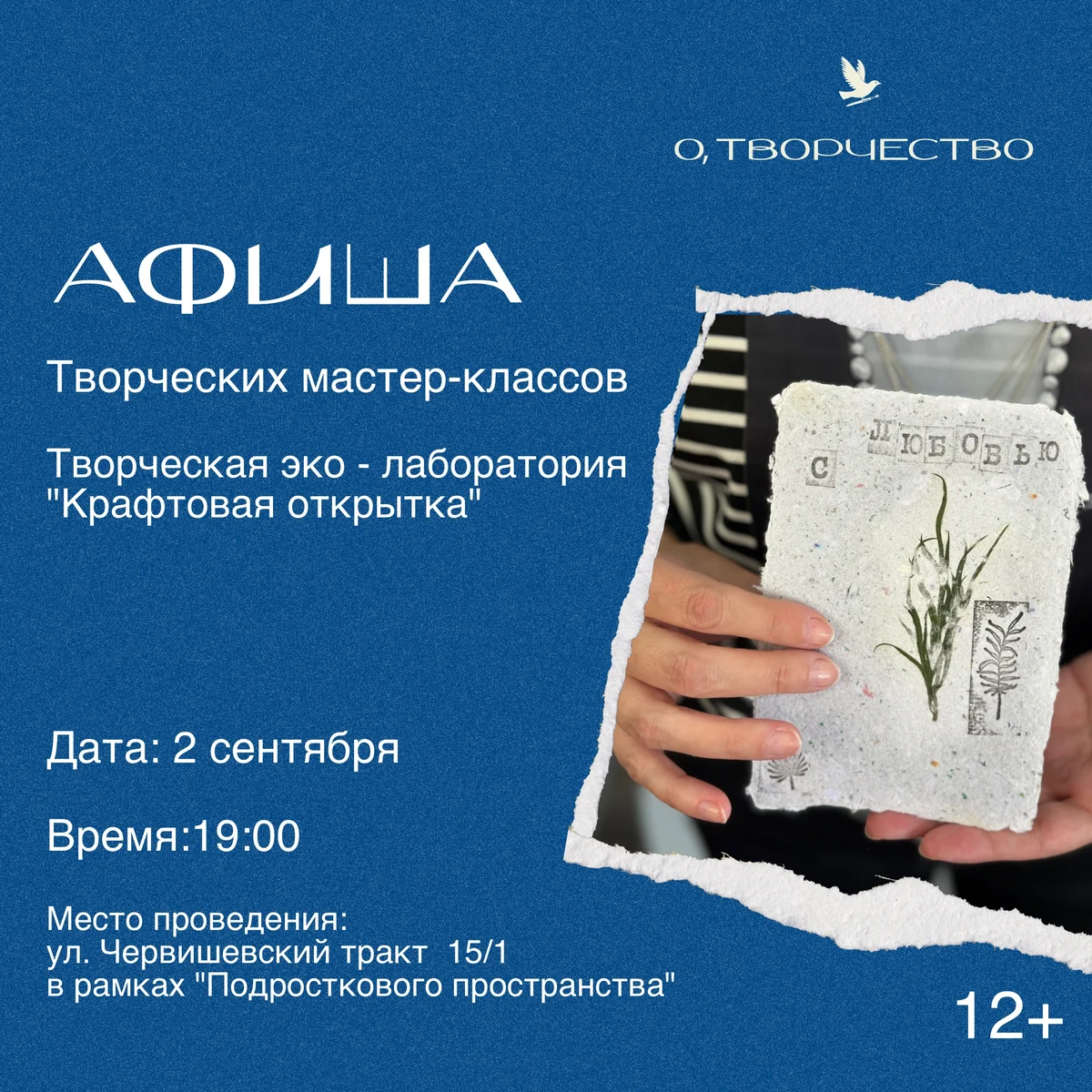 Афиша «Крафтовая открытка»