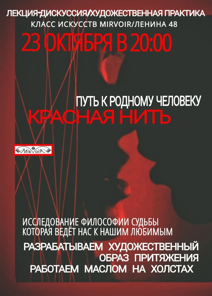 Афиша «Красная нить — Путь к родному человеку»