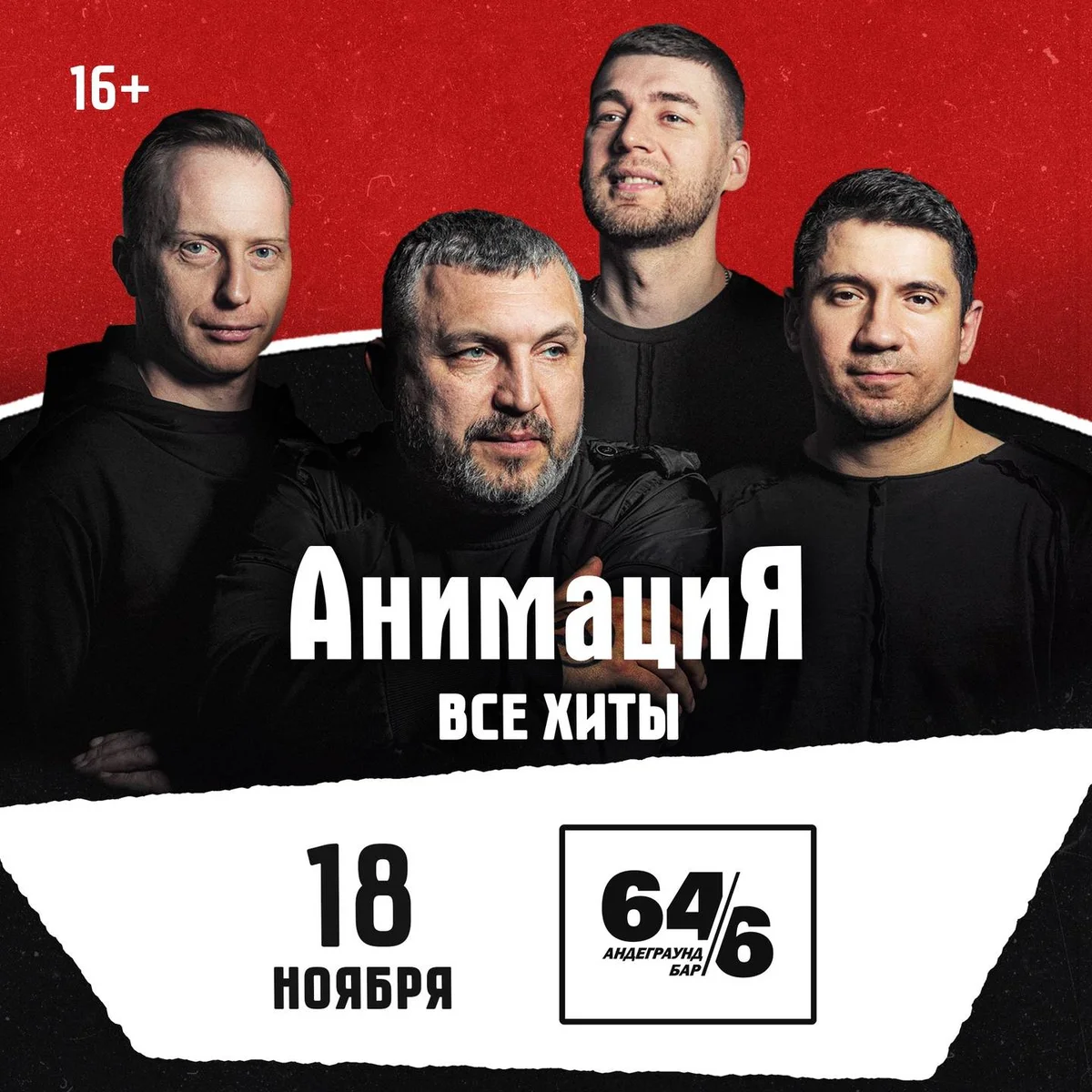 Афиша «Красноярск /Костя Кулясов и группа АнимациЯ /animaciya.online»