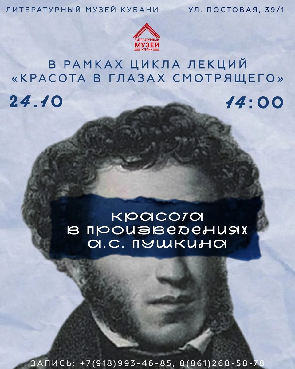 Афиша «Красота в произведениях А.С. Пушкина»