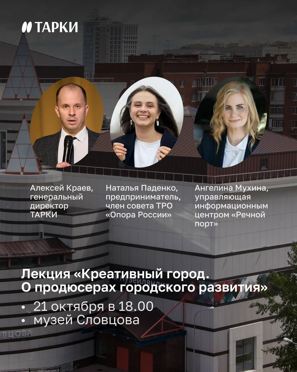 Афиша «Креативный город. О продюсерах городского развития»