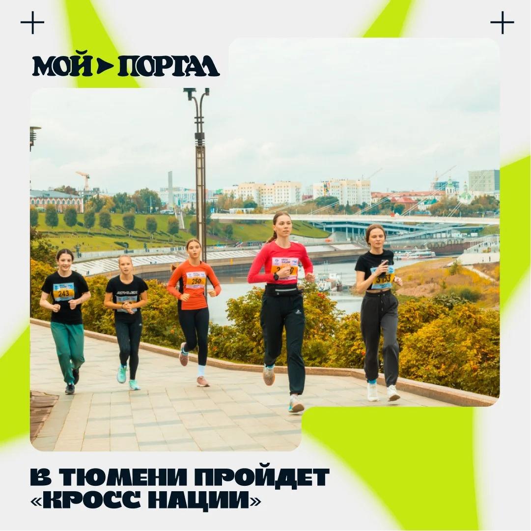 Афиша «Кросс нации»